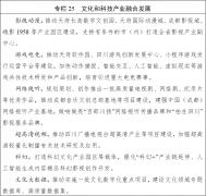 加强欠发财地域”功能和成长动力 